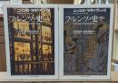 フィレンツェ史　上下2冊揃い（ちくま学芸文庫）