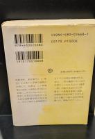 定本二笑亭綺譚（ちくま文庫）