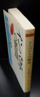インパクトの瞬間 : 清水義範パスティーシュ100 2の巻（ちくま文庫）