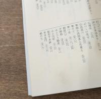 嬉遊笑覧　全5冊揃い（岩波文庫黄275）