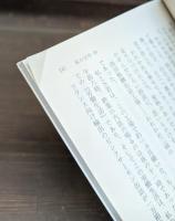 私のソーニャ/ 風祭 : 八木義徳名作選 （講談社文芸文庫）