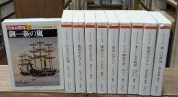 日本の百年　全10冊揃い（ちくま学芸文庫）