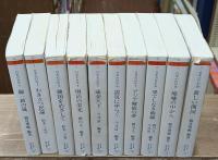 日本の百年　全10冊揃い（ちくま学芸文庫）