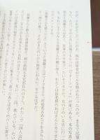 後藤正治ノンフィクション集 第10巻 （ブレーンセンター）