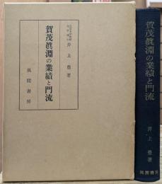 賀茂真淵の業績と門流