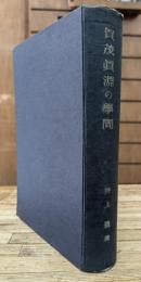 賀茂真淵の学問