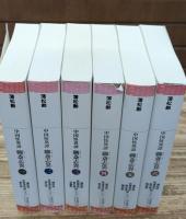 聊斎志異 : 中国怪異譚　全6冊揃い（平凡社ライブラリー）