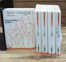 カラマーゾフの兄弟　全5冊揃い（光文社古典新訳文庫）