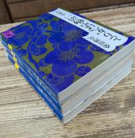 とりかへばや物語　全4冊揃い（講談社学術文庫）