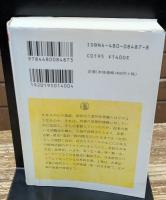 日本文学史序説　上下２冊揃い（ちくま学芸文庫）