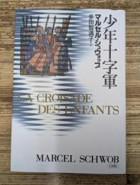 少年十字軍