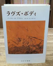 ラヴズ・ボディ