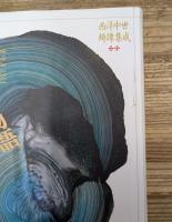 西洋中世綺譚集成 全3冊揃い