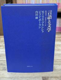 言語と文学