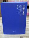 言語と文学