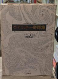ウイスキー奇譚集