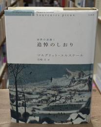 追悼のしおり