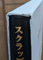 スクラップブック : アンリ・カルティエ=ブレッソン写真帖 : 1932-1946