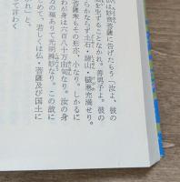 法華経　全3冊揃い（岩波文庫青304）