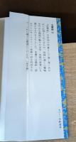 法華経　全3冊揃い（岩波文庫青304）