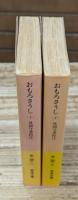 おもろさうし　上下2冊揃い（岩波文庫黄142-1・2）