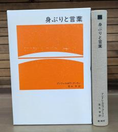 身ぶりと言葉