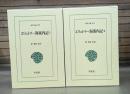 エリュトラー海案内記 全2冊揃い （東洋文庫）