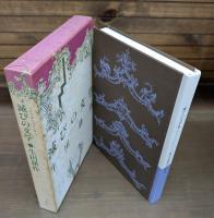 滅びの文学 : バタイユとセリーヌ