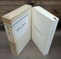 透明と障害 : ルソーの世界