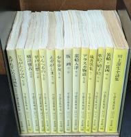 川上澄生全集　全14冊揃い（中公文庫）