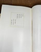 川上澄生全集　全14冊揃い（中公文庫）