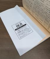 宗教座談 （岩波文庫 青119-9）