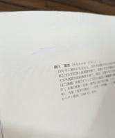 ローマ皇帝とその時代 : 元首政期ローマ帝国政治史の研究