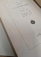 シンボル形式の哲学 全4冊揃い （岩波文庫 青673）