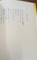 木山捷平全詩集（講談社文芸文庫）