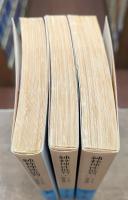 純粋理性批判 全3冊揃い　(岩波文庫 青625)