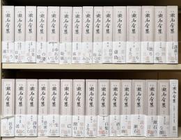 定本漱石全集 全30冊揃い （28冊+別巻+「私の漱石『漱石全集』月報精選」）