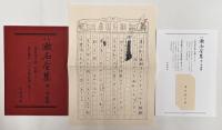定本漱石全集 全30冊揃い （28冊+別巻+「私の漱石『漱石全集』月報精選」）