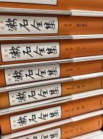 定本漱石全集 全30冊揃い （28冊+別巻+「私の漱石『漱石全集』月報精選」）