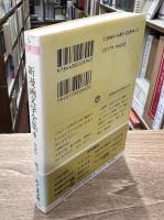 新漫画文学全集　第4巻　怒涛篇　（ちくま文庫）