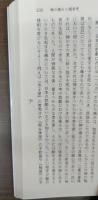 神の痛みの神学 (講談社学術文庫 743)