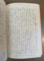 日本霊異記 全3冊揃い　(講談社学術文庫335-337)