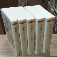 安曇野　全5冊揃い（ちくま文庫）