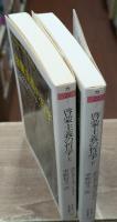 啓蒙主義の哲学　上下2冊揃い（ちくま学芸文庫）