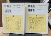 啓蒙主義の哲学　上下2冊揃い（ちくま学芸文庫）