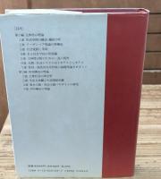 主体性と所有構造の理論