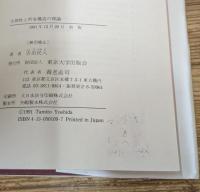 主体性と所有構造の理論