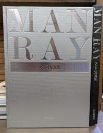 マン・レイ写真集