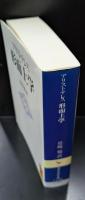 形而上学（講談社学術文庫1116）