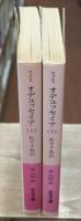 オデュッセイア　上下2冊揃い（岩波文庫赤102-4・5）